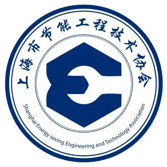 共筑綠色未來(lái) 2023上海市節(jié)能工程技術(shù)協(xié)會(huì)會(huì)員開放日誠(chéng)邀您的參與
