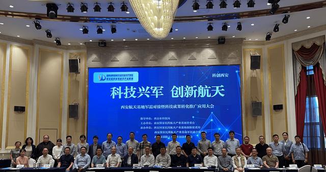 軍民融合促創(chuàng)新，航天基地開新篇——西安航天基地“科技興軍·創(chuàng)新航天”軍需對(duì)接暨科技成果轉(zhuǎn)化推廣應(yīng)用大會(huì)圓滿舉辦