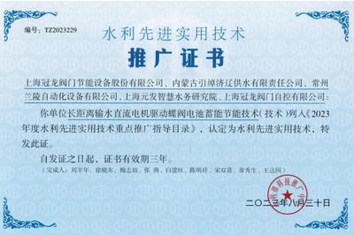 上海冠龍閥門 以實(shí)用技術(shù)解民生難題，推動(dòng)行業(yè)發(fā)展